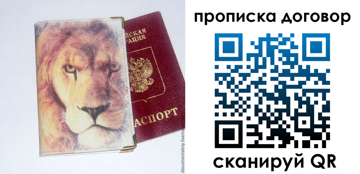 прописка для работы в Судаке